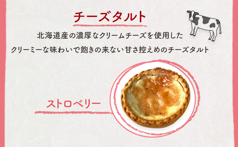 チーズタルト4個 ( ストロベリー ) チーズ スイーツ スウィーツ 菓子 