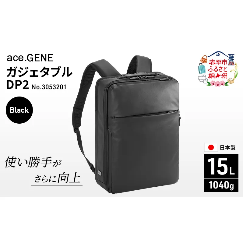 ace.GENE ガジェタブル DP2 ブラック No.3053201 ビジネスバッグ 出張 ノートPC カバン 通勤 収納力 PC 15L エース