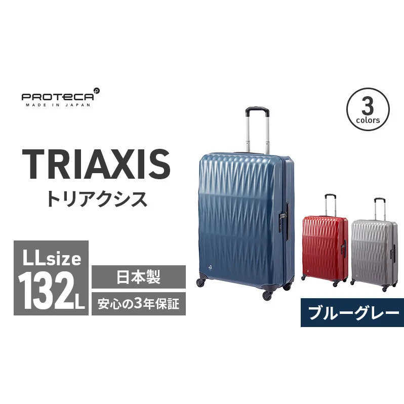 PROTeCA TRIAXIS NO.02385 03(ブルーグレー)エースラゲージ スーツケース プロテカ トリアクシス