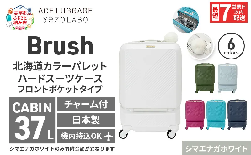 スーツケース 最短 7日以内配送 Brush 北海道 カラーパレット LTD ポケット 37L CABIN_No.5807077 シマエナガホワイト キャリーケース 旅 キャリー かばん バッグ 国産 日本製 北海道 赤平市