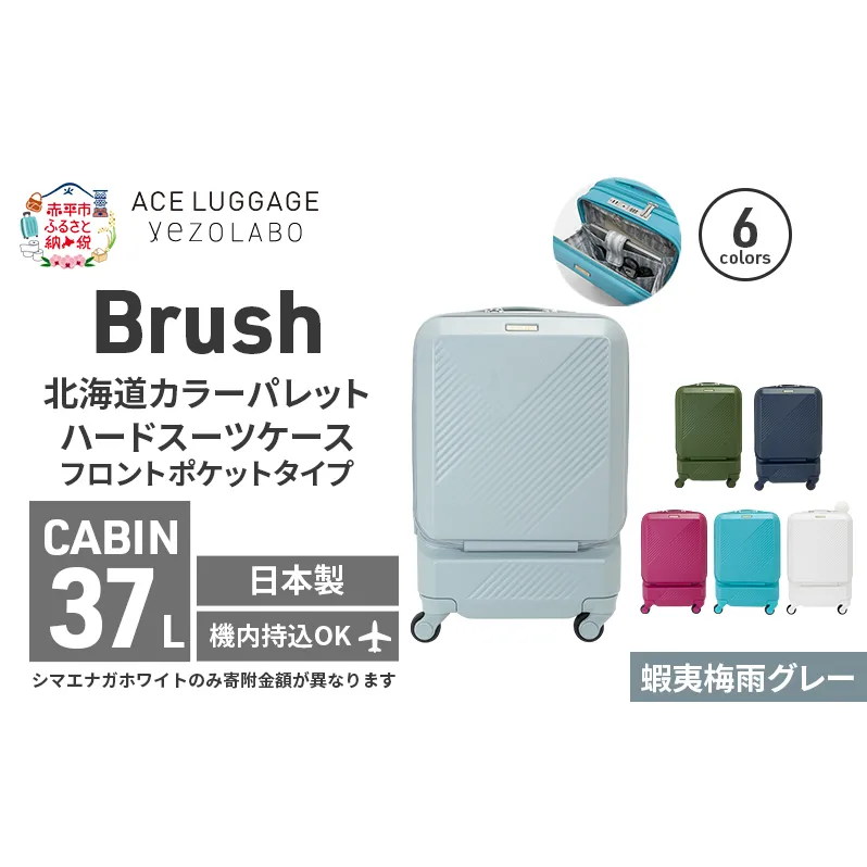 Brush 北海道カラーパレットスーツケース ポケット 37L CABIN_No.5801077 蝦夷梅雨グレー