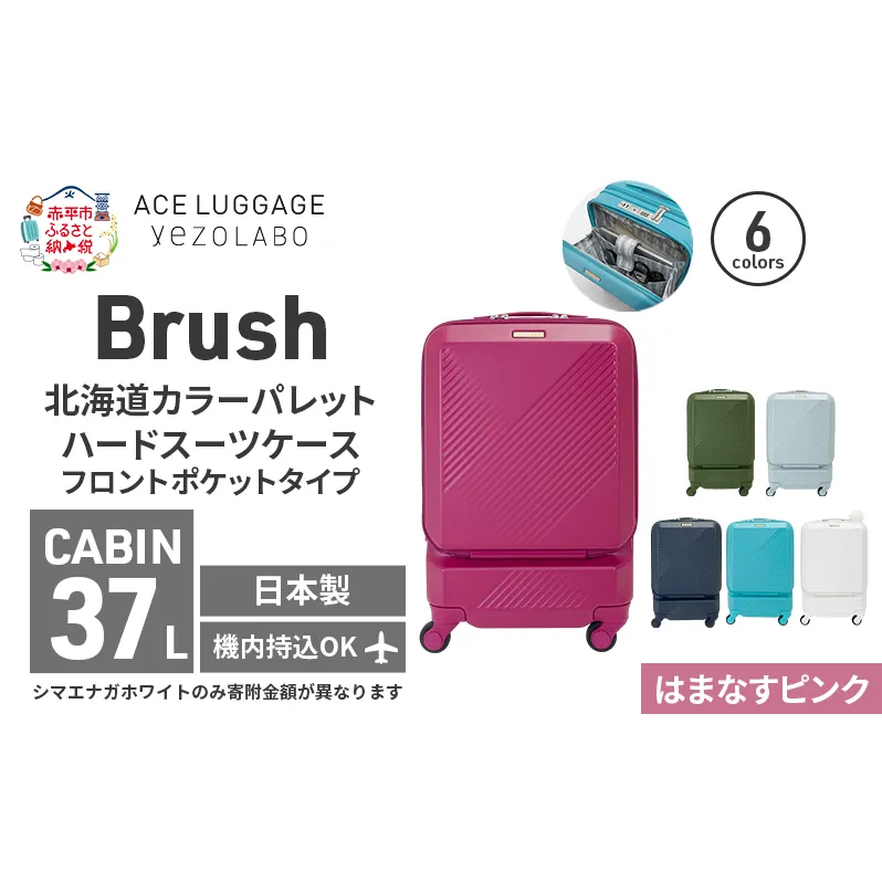 Brush 北海道カラーパレットスーツケース ポケット 37L CABIN_No.5801077 はまなすピンク