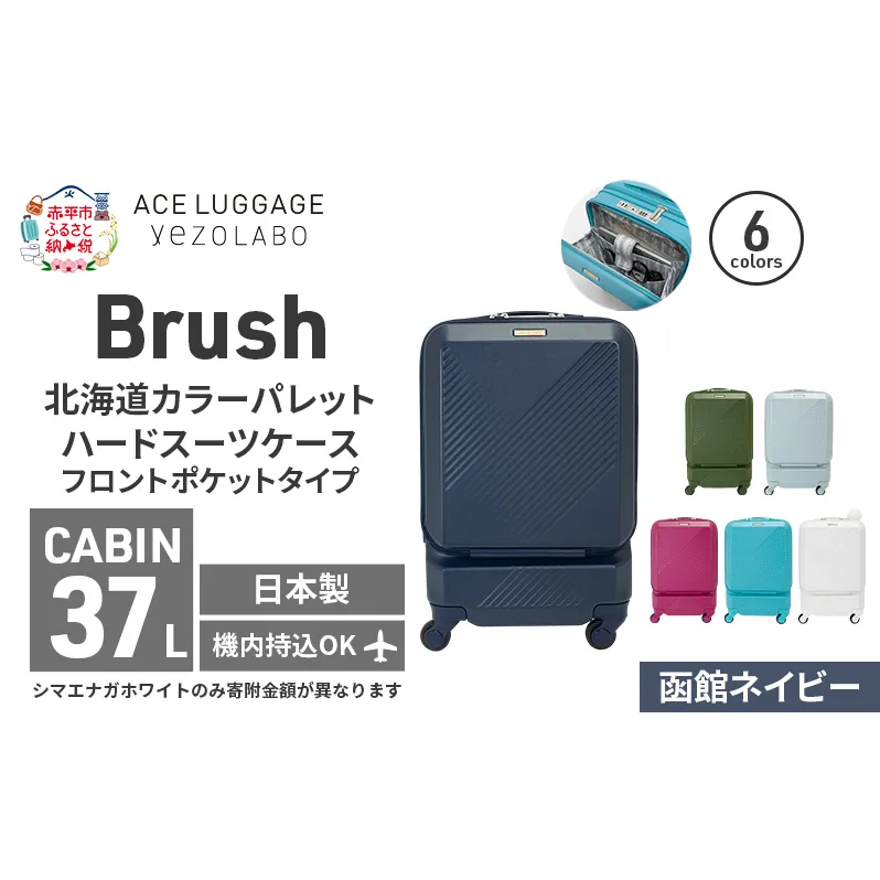 Brush 北海道カラーパレットスーツケース ポケット 37L CABIN_No.5801077 函館ネイビー