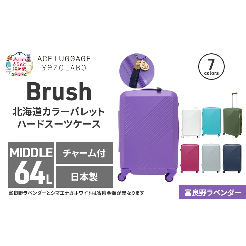 Brush 北海道 カラーパレット スーツケースLTD2 64L MIDDLE_No.580337707 富良野 ラベンダー キャリーケース 旅 キャリー かばん バッグ 国産 日本製 北海道 赤平市