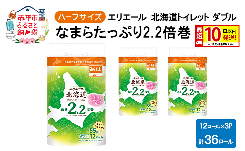 エリエール ハーフサイズ 収納に便利 コンパクト 【少量3パック