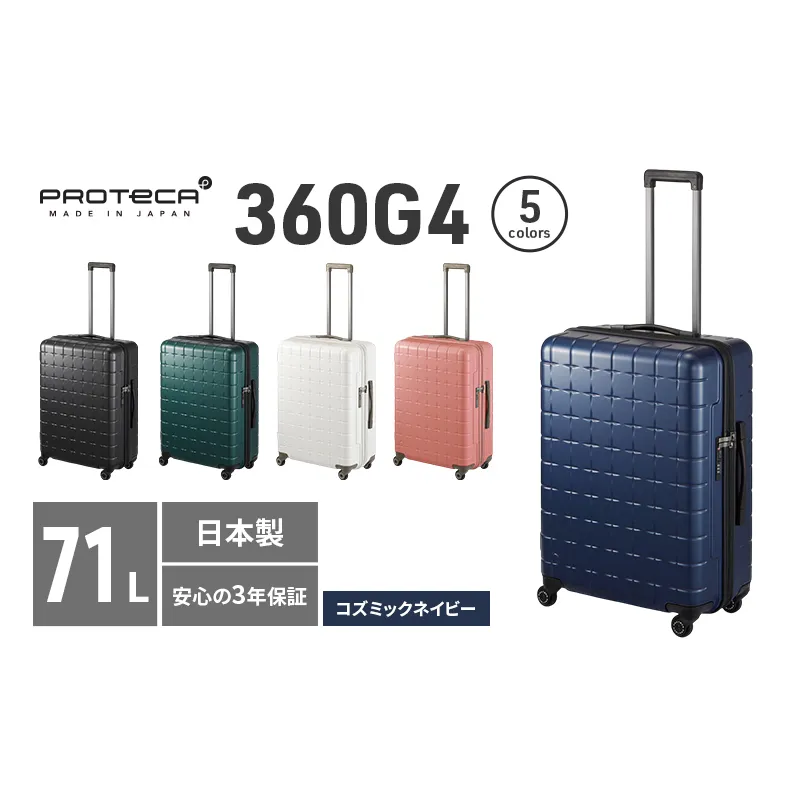 PROTeCA 360G4 02423(03コズミックネイビー) 71L  プロテカ  スーツケース 日本製 360度ファスナー開閉 5-7日の旅行におすすめ