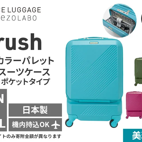 ★期間限定★Brush 北海道 カラーパレット スーツケース ポケット 37L CABIN_No.5801077 美瑛ブルー キャリーケース 旅 キャリー かばん バッグ 国産 日本製 北海道 赤平市