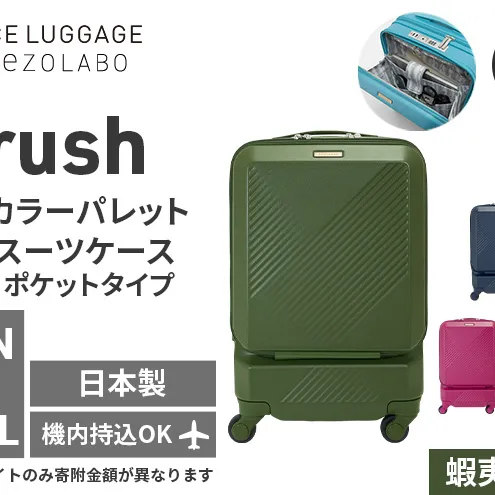★期間限定★Brush 北海道 カラーパレット スーツケース ポケット 37L CABIN_No.5801077 蝦夷松カーキ キャリーケース 旅 キャリー かばん バッグ 国産 日本製 北海道 赤平市