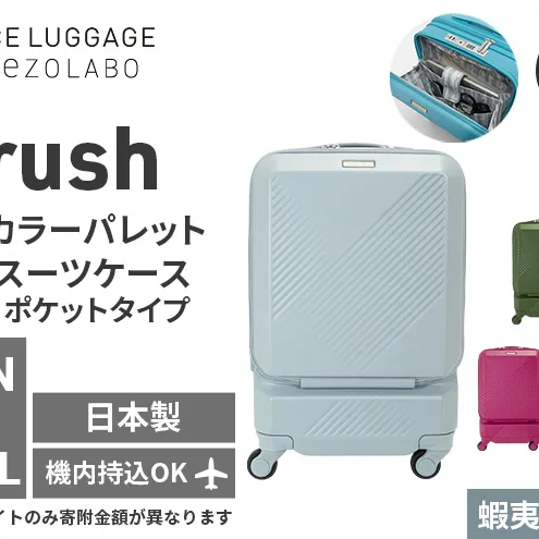★期間限定★Brush 北海道 カラーパレット スーツケース ポケット 37L CABIN_No.5801077 蝦夷梅雨グレー キャリーケース 旅 キャリー かばん バッグ 国産 日本製 北海道 赤平市