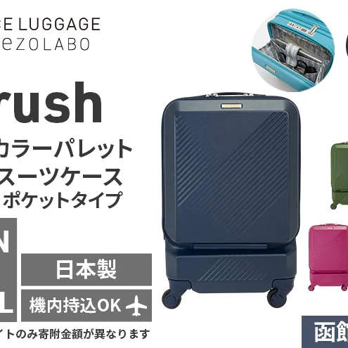 ★期間限定★Brush 北海道 カラーパレット スーツケース ポケット 37L CABIN_No.5801077 函館ネイビー キャリーケース 旅 キャリー かばん バッグ 国産 日本製 北海道 赤平市