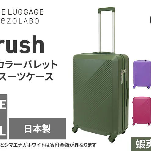★期間限定★Brush 北海道 カラーパレットハード スーツケース 64L MIDDLE_No.5801377 蝦夷松カーキ キャリーケース 旅 キャリー かばん バッグ 国産 日本製 北海道 赤平市