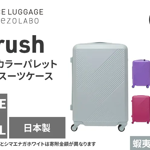 ★期間限定★Brush 北海道カラーパレットハードスーツケース 64L MIDDLE_No.5801377 蝦夷梅雨グレー キャリーケース 旅 キャリー かばん バッグ 国産 日本製 北海道 赤平市