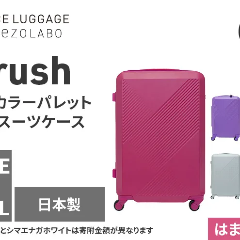 ★期間限定★Brush 北海道カラーパレットハードスーツケース 64L MIDDLE_No.5801377 はまなすピンク キャリーケース 旅 キャリー かばん バッグ 国産 日本製 北海道 赤平市