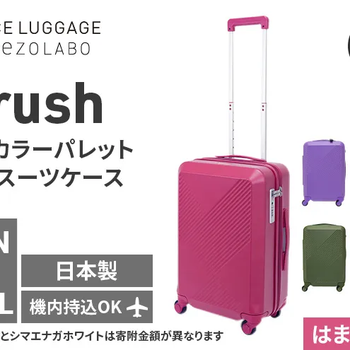 ★期間限定★Brush 北海道 カラーパレット ハードスーツケース 34L CABIN_No.5801177 はまなすピンク キャリーケース 旅 キャリー かばん バッグ 国産 日本製 北海道 赤平市