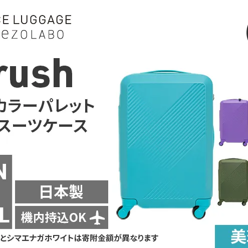 ★期間限定★Brush 北海道 カラーパレット ハード スーツケース 34L CABIN_No.5801177 美瑛ブルー キャリーケース 旅 キャリー かばん バッグ 国産 日本製 北海道 赤平市