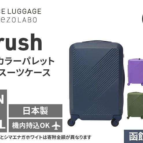 ★期間限定★Brush 北海道 カラーパレット ハード スーツケース 34L CABIN_No.5801177 函館ネイビー キャリーケース 旅 キャリー かばん バッグ 国産 日本製 北海道 赤平市