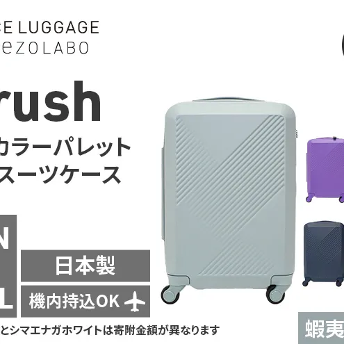 ★期間限定★Brush 北海道 カラーパレット ハード スーツケース 34L CABIN_No.5801177 蝦夷梅雨グレー キャリーケース 旅 キャリー かばん バッグ 国産 日本製 北海道 赤平市