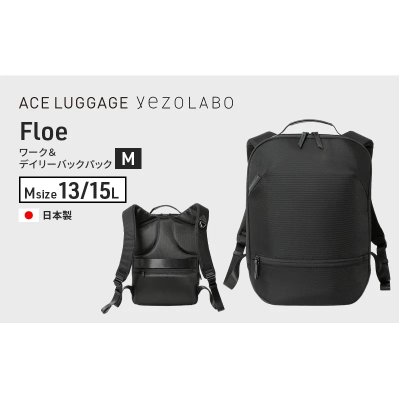 Floe ワーク＆デイリーバックパック M_No.8860677(ブラック)  リュック 黒 通勤 通学 社会人 学生 出張 PCが入る A4サイズ対応 ファイル収納 エキスパンダブル機能 日本製 国産 yezoLABO