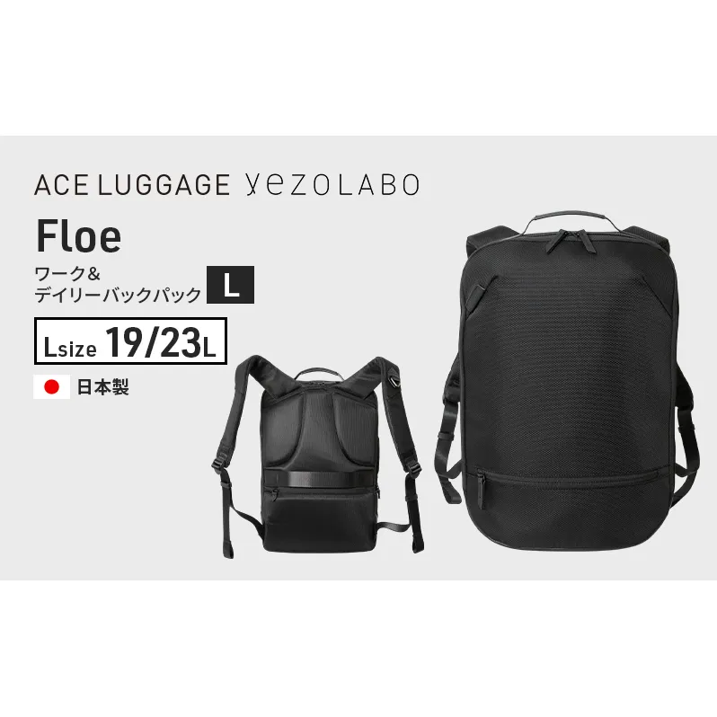 Floe ワーク＆デイリーバックパック L_No.8860777(ブラック)  リュック 黒 通勤 通学 社会人 学生 出張 PCが入る B4サイズ対応 ファイル収納 エキスパンダブル機能 日本製 国産 yezoLABO