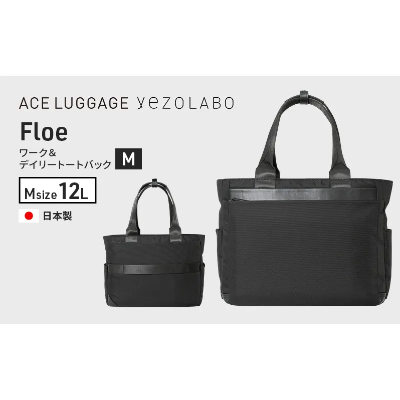 Floe ワーク＆デイリートートバック M_No.8860877(ブラック) ファッション小物 リュック かばん トート バック 黒 通勤 通学 社会人 学生 出張 旅行 PCが入る A4サイズ対応 yezoLABO