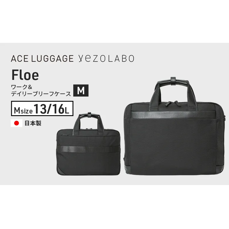 Floe ワーク&デイリーブリーフケース M_No.8860977(ブラック) ビジネスバック 黒 通勤 通学 社会人 学生 出張 PCが入る A4サイズ対応 エキスパンダブル機能 ショルダーベルト付 yezoLABO