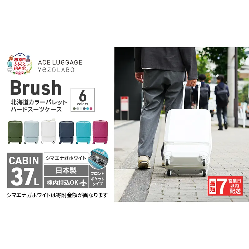 スーツケース 最短 7日以内配送 Brush 北海道 カラーパレット LTD ポケット 37L CABIN_No.5807077 シマエナガホワイト キャリーケース 旅 キャリー かばん バッグ 国産 日本製 北海道 赤平市