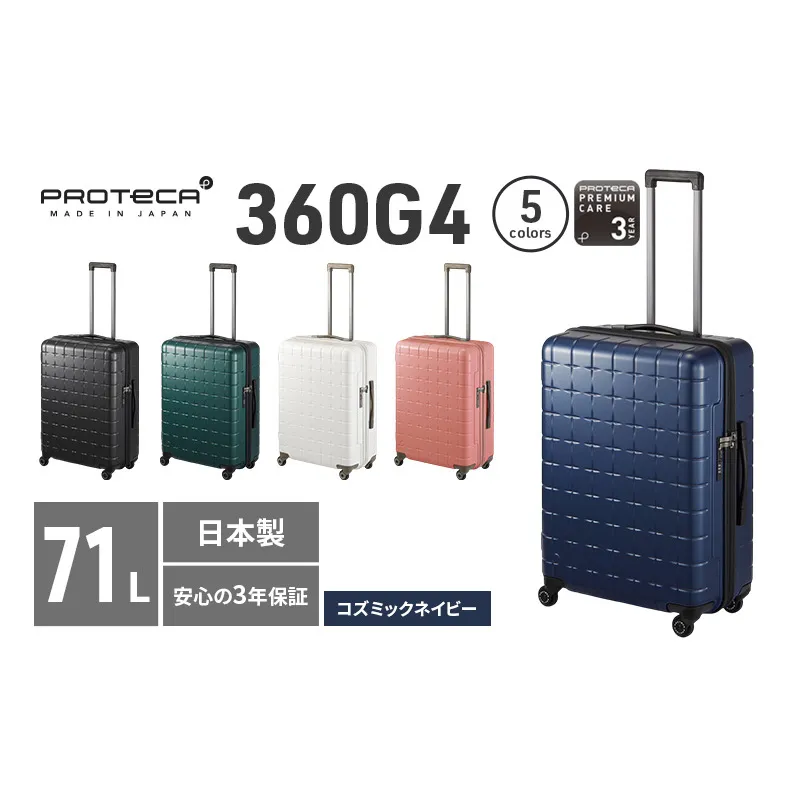 PROTeCA 360G4 02423(03コズミックネイビー) 71L  プロテカ  スーツケース 日本製 360度ファスナー開閉 5-7日の旅行におすすめ キャリー キャリーケース かばん バッグ 国産