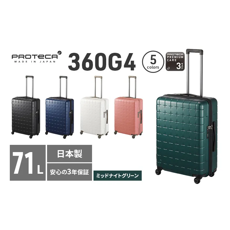 PROTeCA 360G4 02423(04ミッドナイトグリーン) 71L  プロテカ  スーツケース 日本製 360度ファスナー開閉 5-7日の旅行におすすめ キャリー キャリーケース かばん バッグ 国産