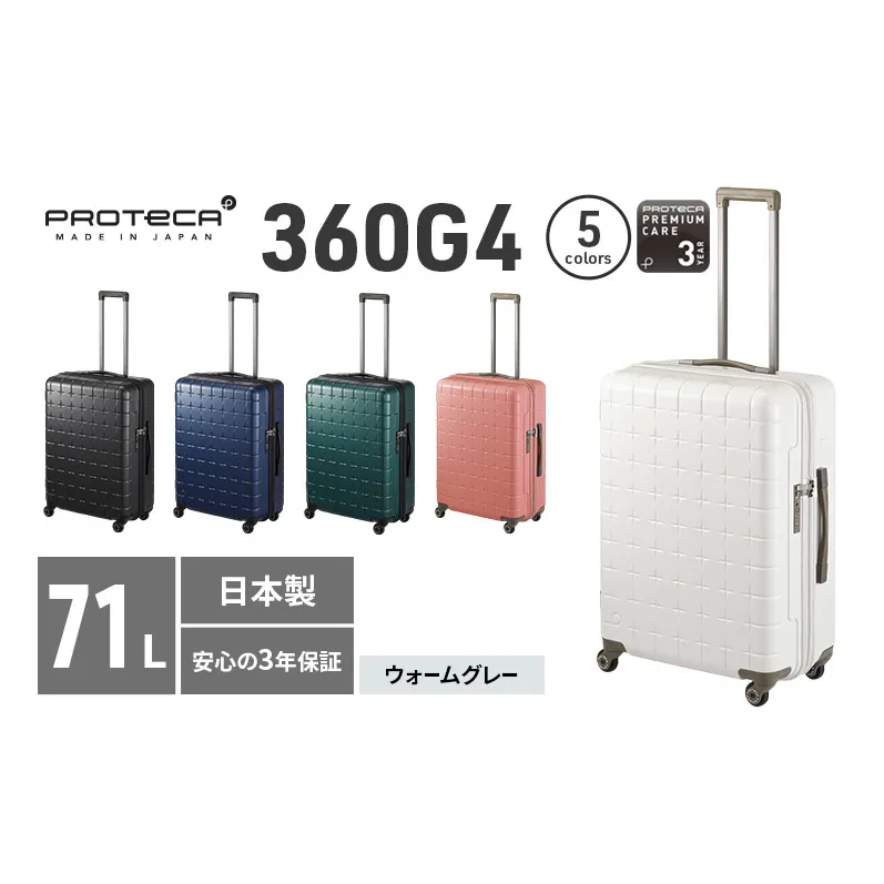 PROTeCA 360G4 02423(06ウォームグレー) 71L  プロテカ  スーツケース 日本製 360度ファスナー開閉 5-7日の旅行におすすめ キャリー キャリーケース かばん バッグ 国産