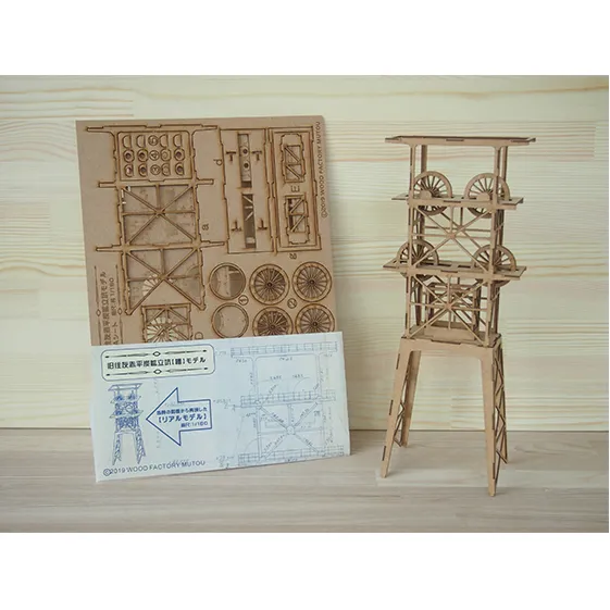 旧住友赤平炭鉱立坑キット　MDF 工芸品 インテリア 