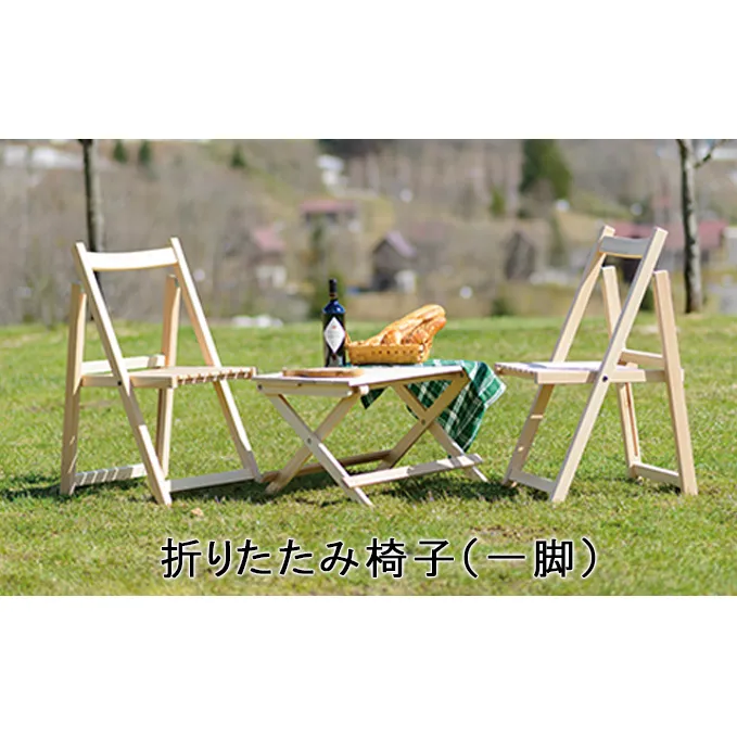 折りたたみ椅子（一脚） 工芸品 インテリア 