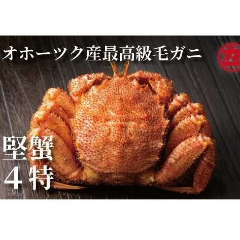 19-35 ボイル毛がに(約440g～570g)×1尾