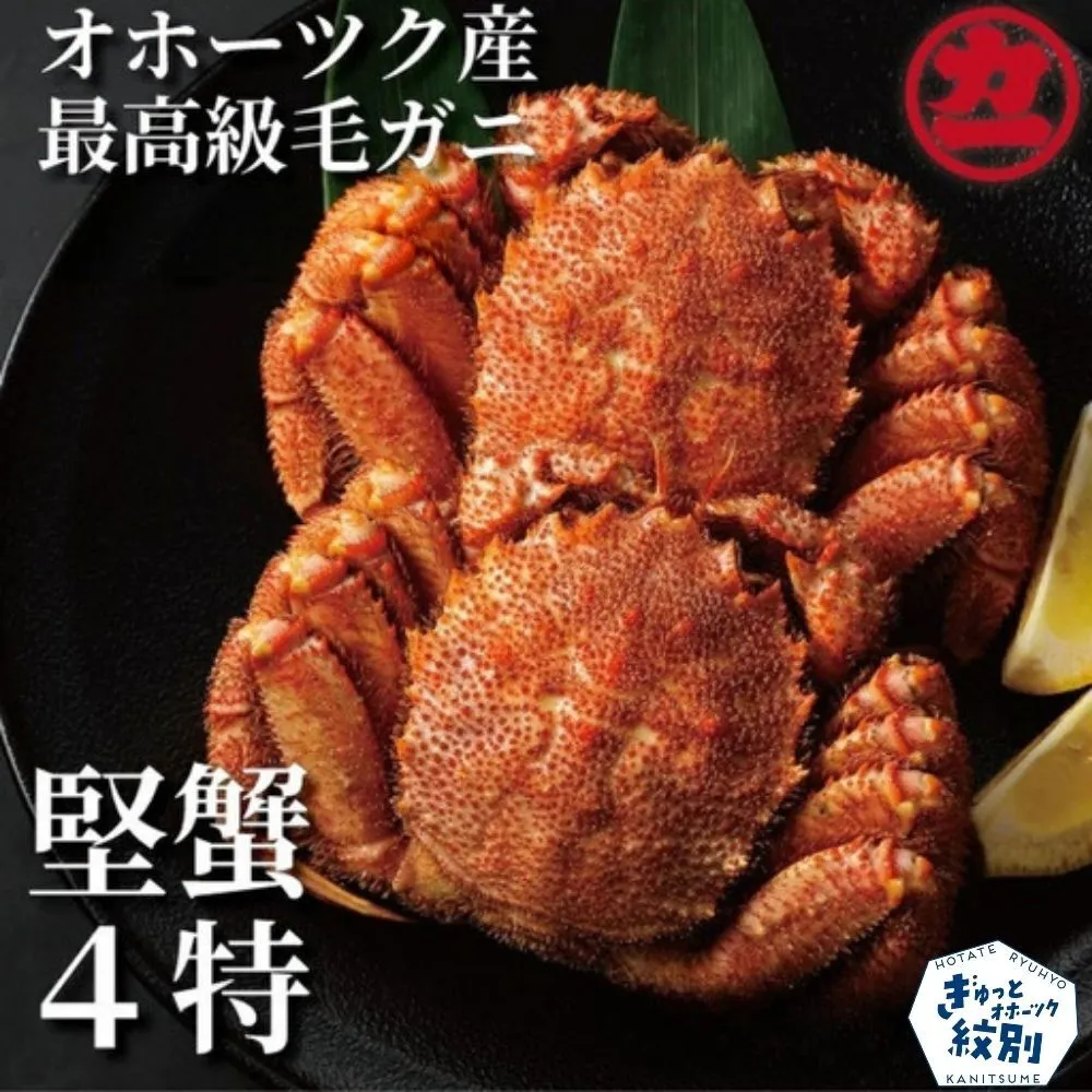 17-284 ボイル毛がに(約440g～570g)×1尾