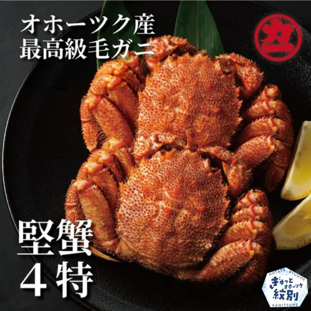 30-139 ボイル毛がに(約440g～570g)×2尾