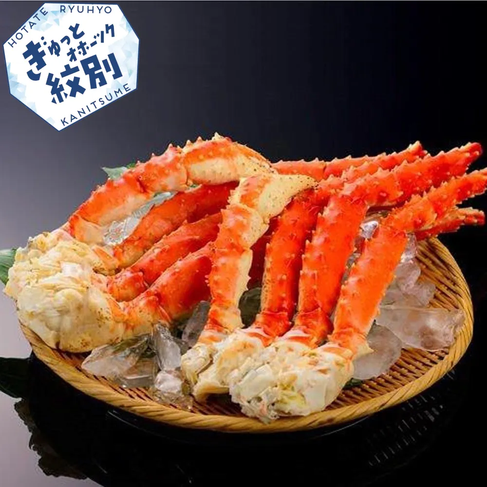 57-9 ボイルタラバガニ片脚1.6kg(800g×2)