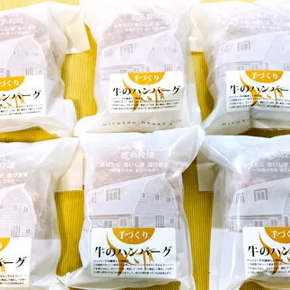 17-78 喜多牧場の手づくり牛のハンバーグ6パック
