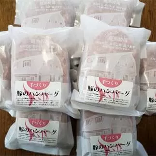 37-11 喜多牧場の手づくり豚のハンバーグ 24パック