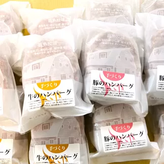 93-6 喜多牧場の手づくり牛・豚のハンバーグ48パック