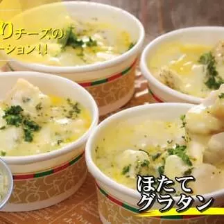 19-46 【北海道産】帆立グラタン 4個　｜お惣菜　グルメ　海鮮