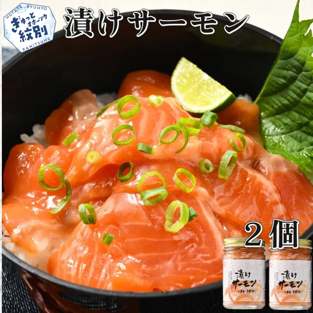 10-495 漬けサーモン～スモーク風味～　2個セット