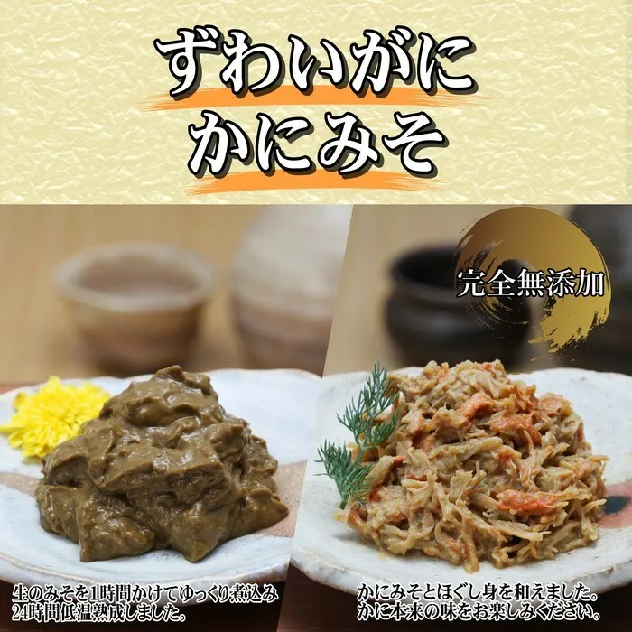 18-119 ずわいがに かにみそ55ｇ1本／かにみそ身入55ｇ1本 【無添加】｜かに ずわいがに 高品質