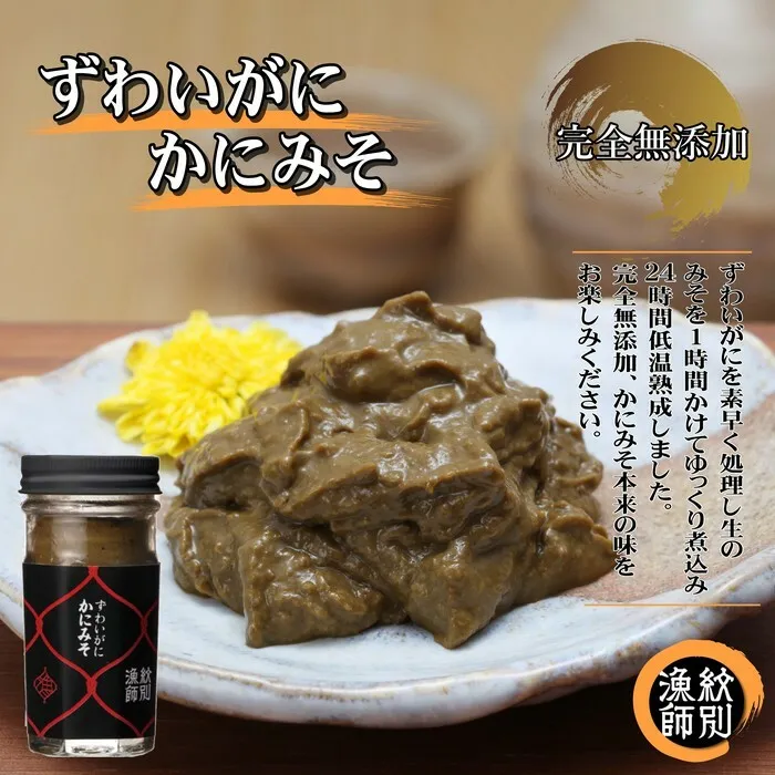 18-120 ずわいがに かにみそ55g 2本　【無添加】 ｜かに ずわいがに 高品質