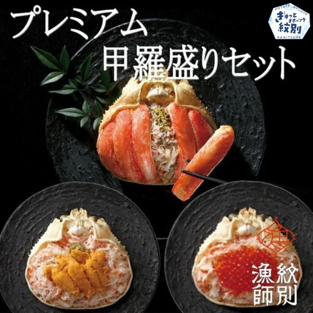 162-4 プレミアムずわい甲羅盛り　定期便(6回) 【かにみそまで完全無添加】【化粧箱入り】｜かに ずわいがに 高品質