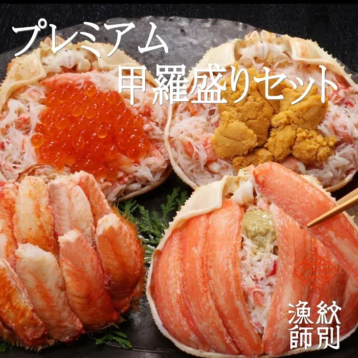 336-3 【北海道産ずわい・毛がに使用】プレミアム甲羅盛りセット　定期便(6回)　｜かにみそ ずわいがに 高品質
