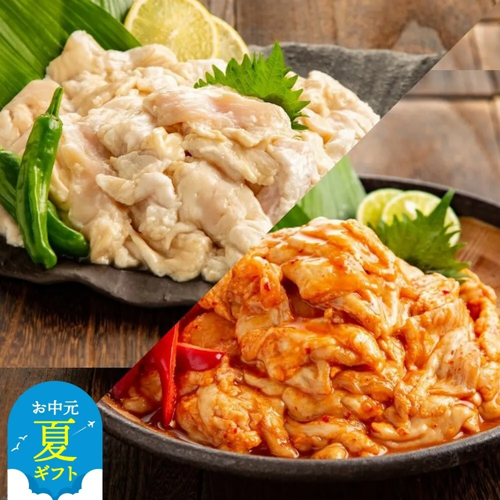 13-298 【お中元】豚ホルモン食べ比べ（塩・やみつき（味噌ダレ【赤ダレ】） 1kg