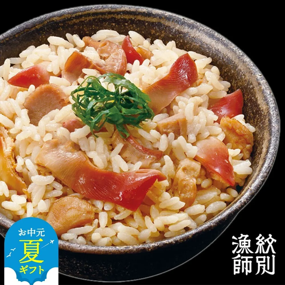 15-303 【お中元】【紋別産北寄貝使用】「紋別漁師食堂」北寄ほぐしめし2個　【無添加】　｜北海道産　炊き込みご飯　グルメ　海鮮