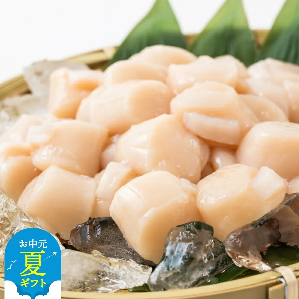 15-312 【お中元】大粒！冷凍帆立貝柱500ｇ×2(計1kg)