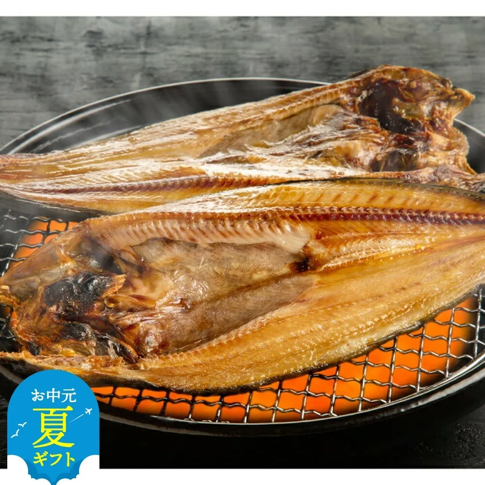 22-125 【お中元】真ほっけ一夜干し12枚セット