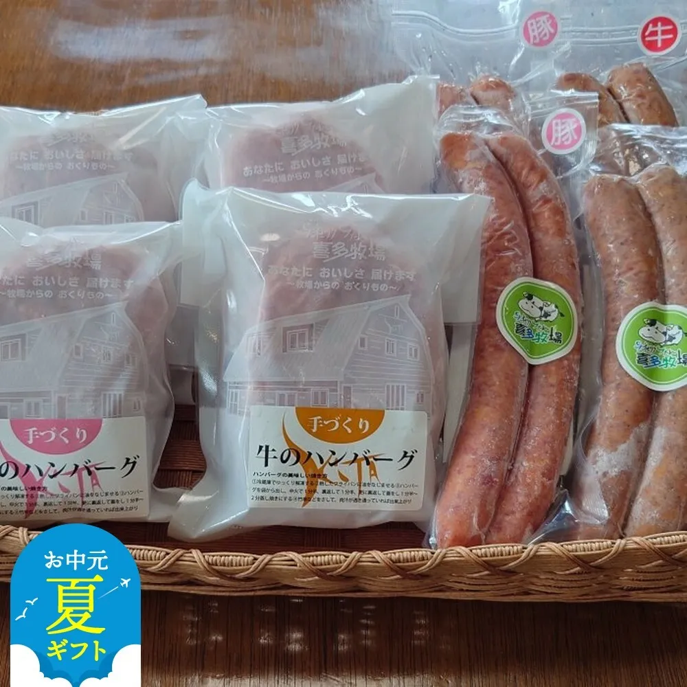 24-98 【お中元】牛と豚のハンバーグ・フランクダブルセット