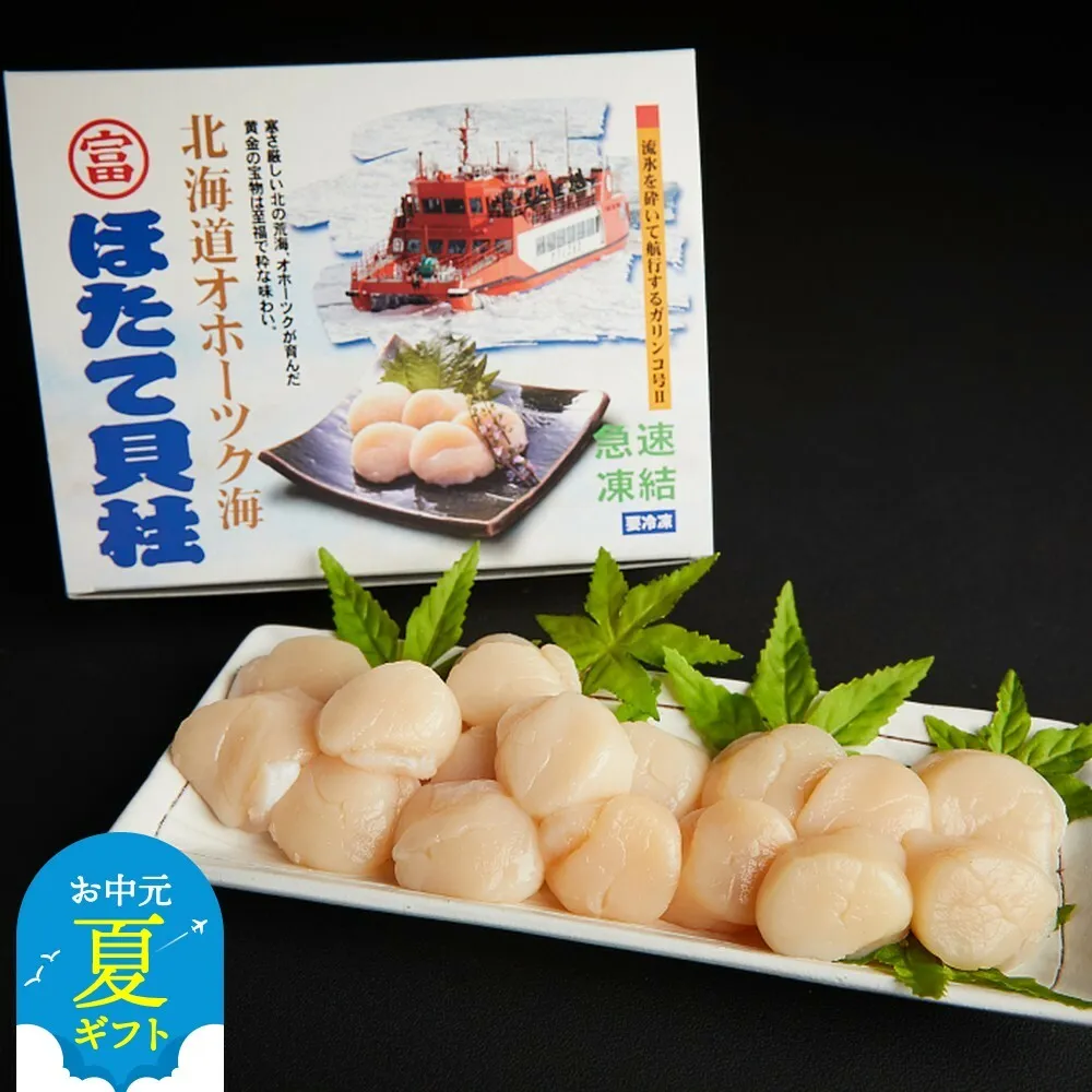 210-4 【お中元】ほたて貝柱(冷凍) 10kg(1kg×10)